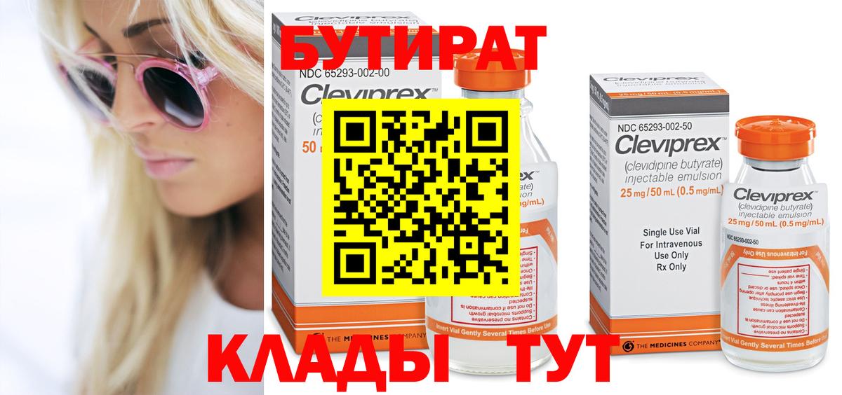 Бутират оксибутират Кизляр