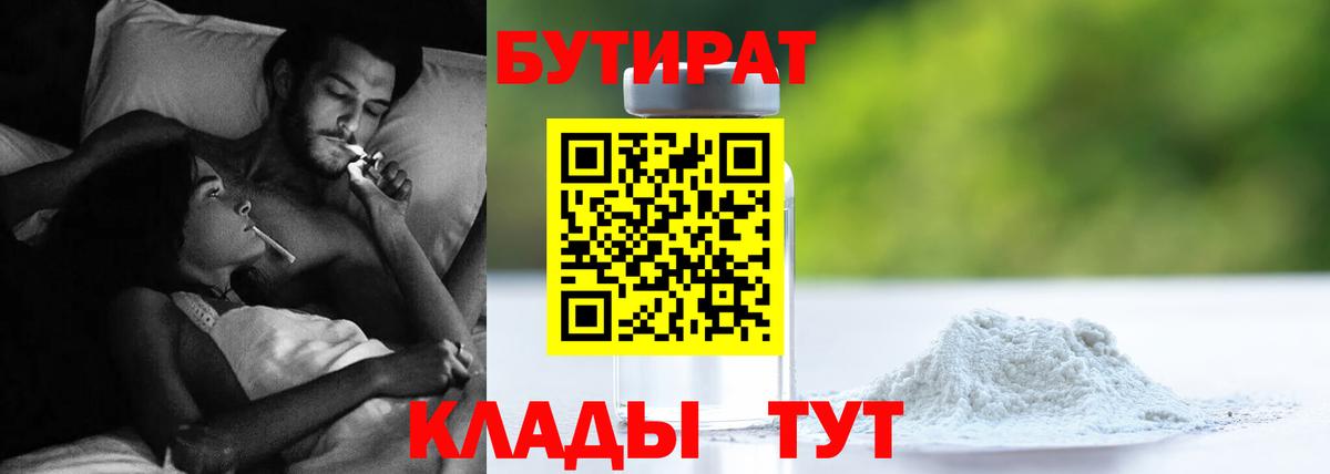Кизляр  БУТИРАТ  Вход с VPN  Бутират BDO 