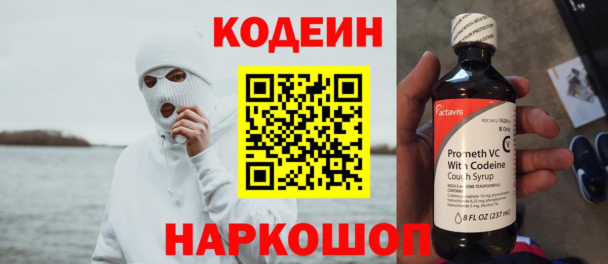 Кодеиновый сироп Lean Purple Drank  Вход с VPN  купить закладку  Кодеин напиток Lean (лин)  Кизляр 