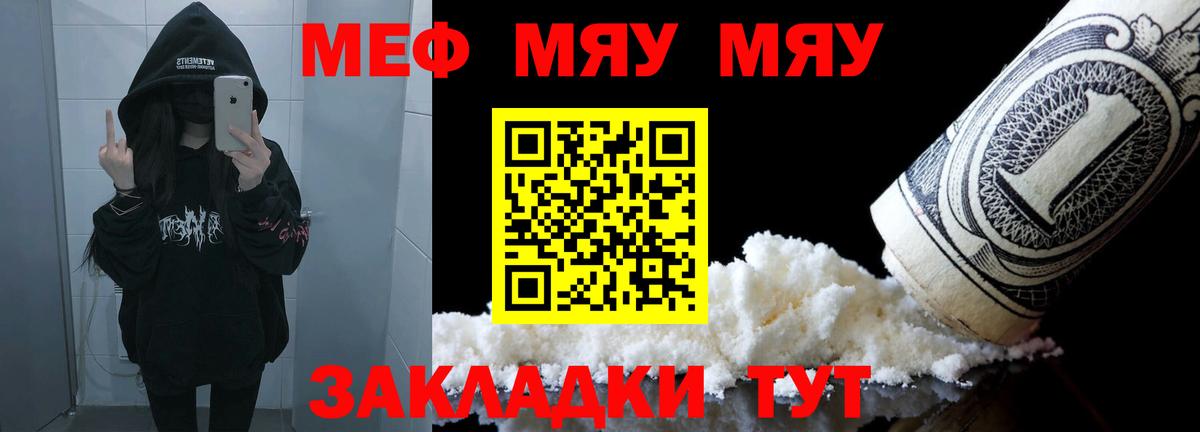 МЕФ мяу мяу  Меф  Вход с VPN  Кизляр  МЯУ-МЯУ VHQ  Меф 