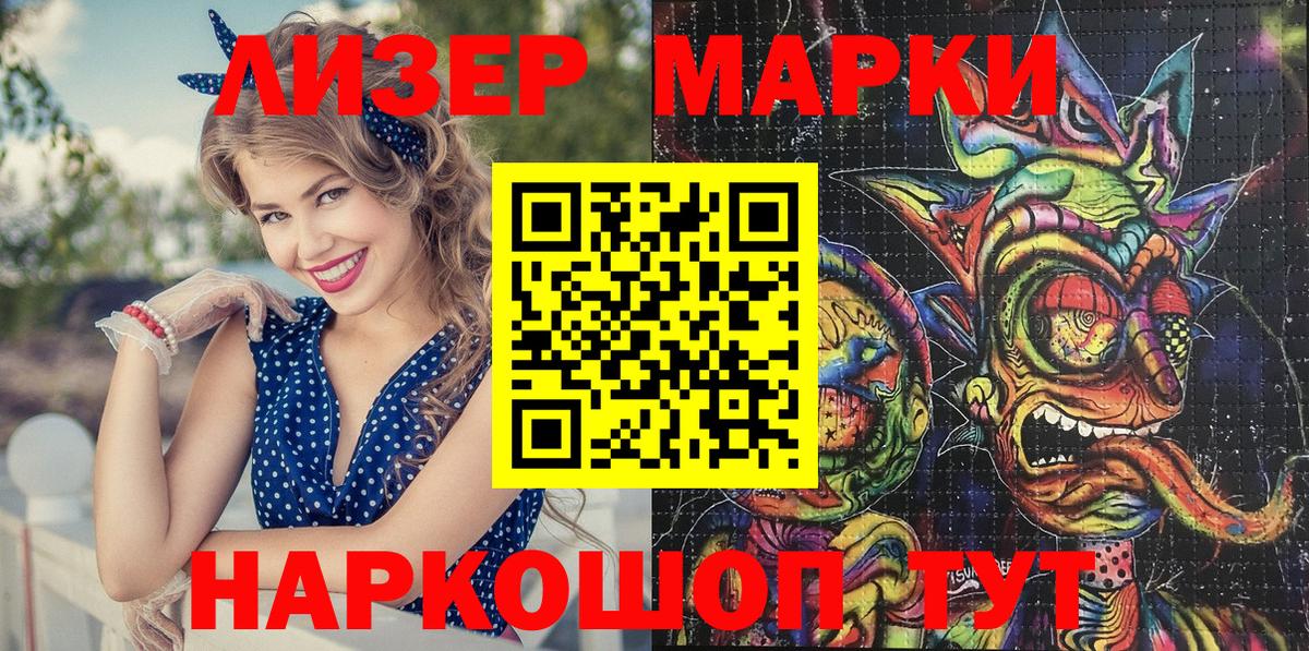Марки 25I-NBOMe 1500мкг Кизляр