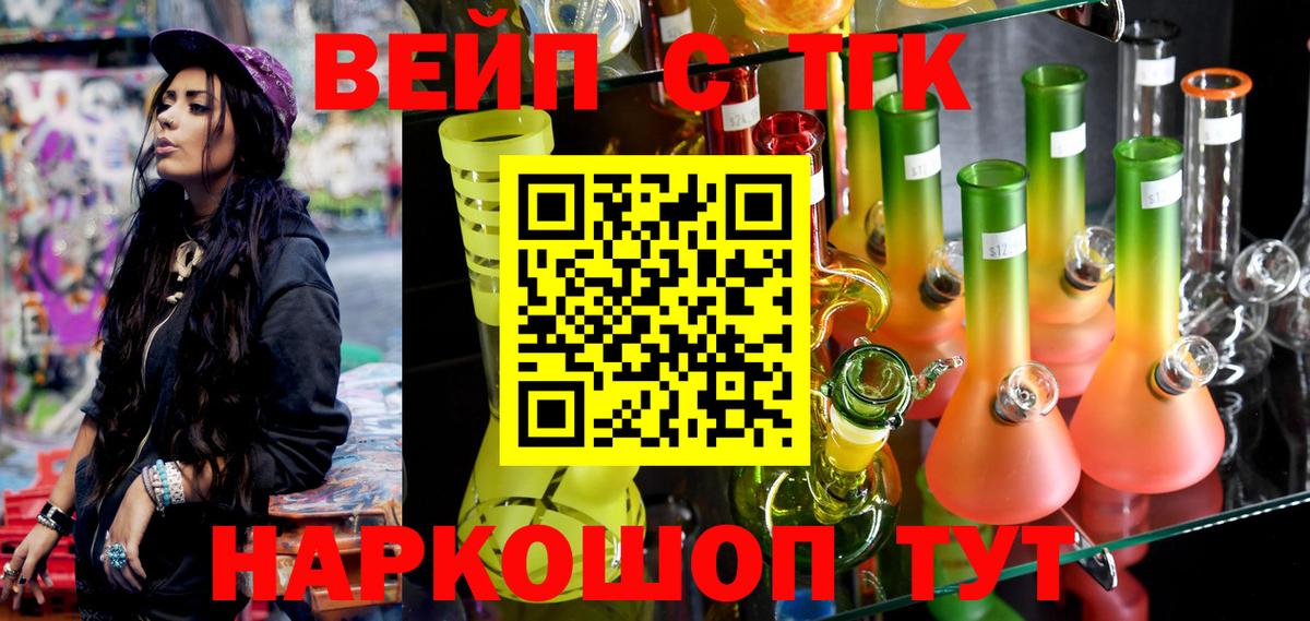 Дистиллят ТГК вейп  ТГК THC oil  купить наркотик  Вход с VPN  Кизляр 